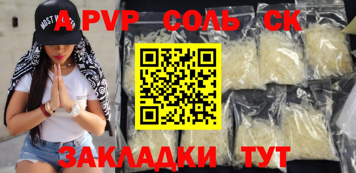 Каменка  Alfa_PVP Соль  Альфа ПВП Соль  Вход с VPN 