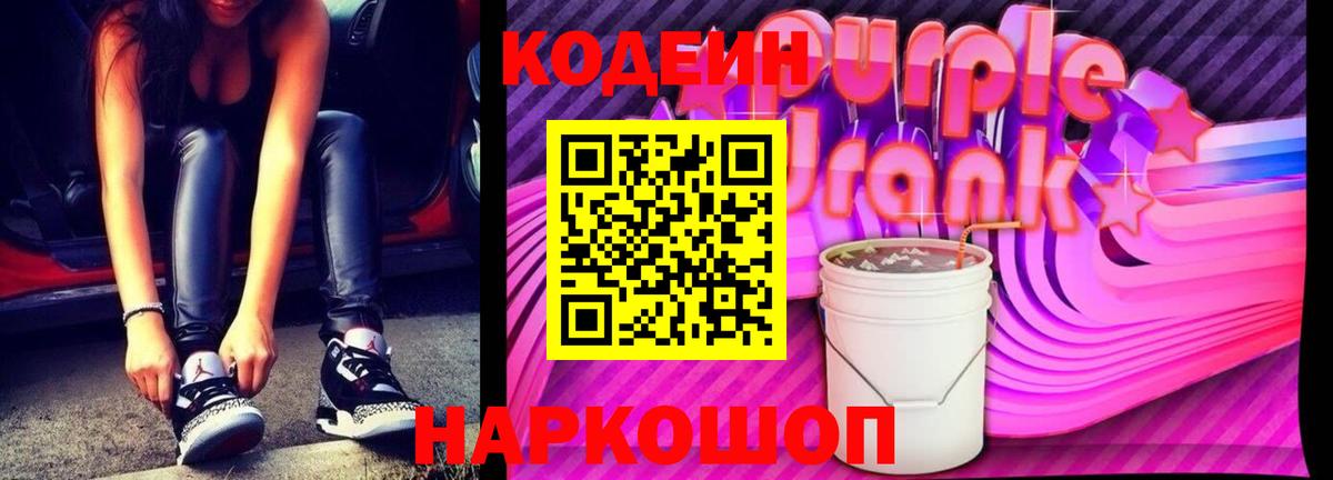 Каменка  Codein напиток Lean (лин)  Вход с VPN 