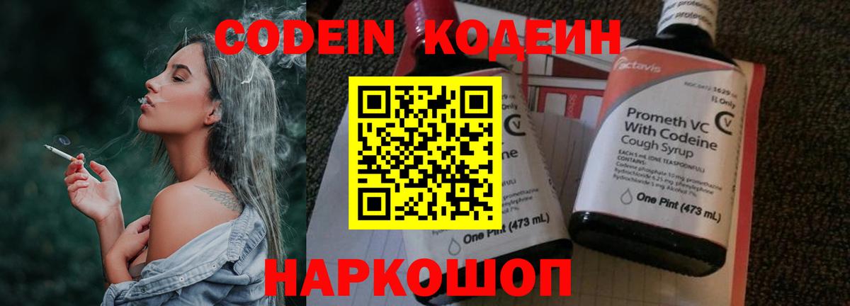 Кодеин напиток Lean (лин) Каменка